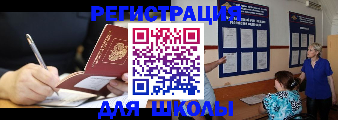 прописка для военкомата в Дмитрове