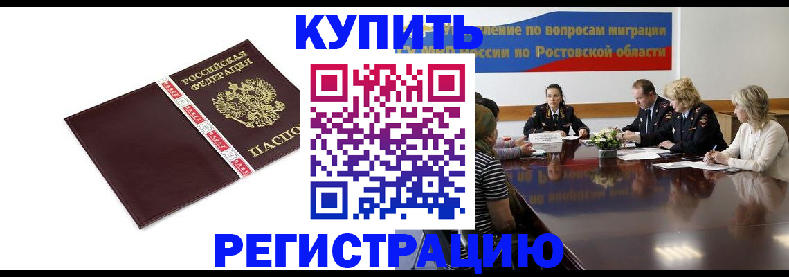 прописка 2025 в Дмитрове